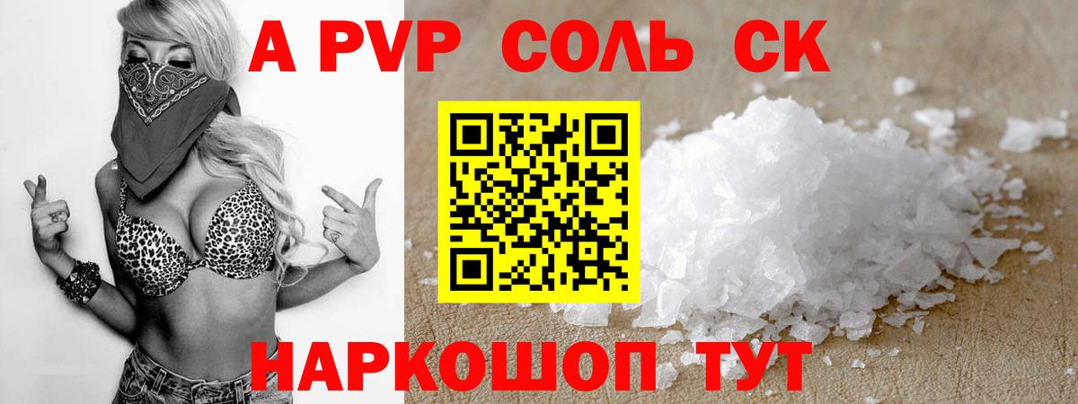 А ПВП кристаллы Краснознаменск