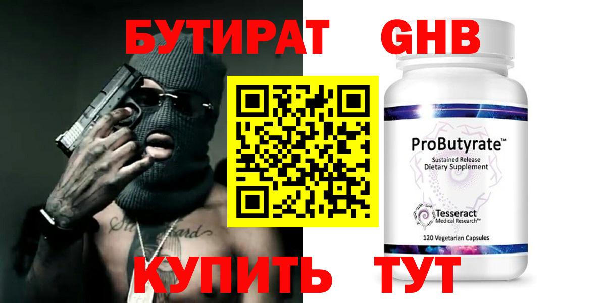 Краснознаменск  Бутират  Вход с VPN  БУТИРАТ 1.4BDO 