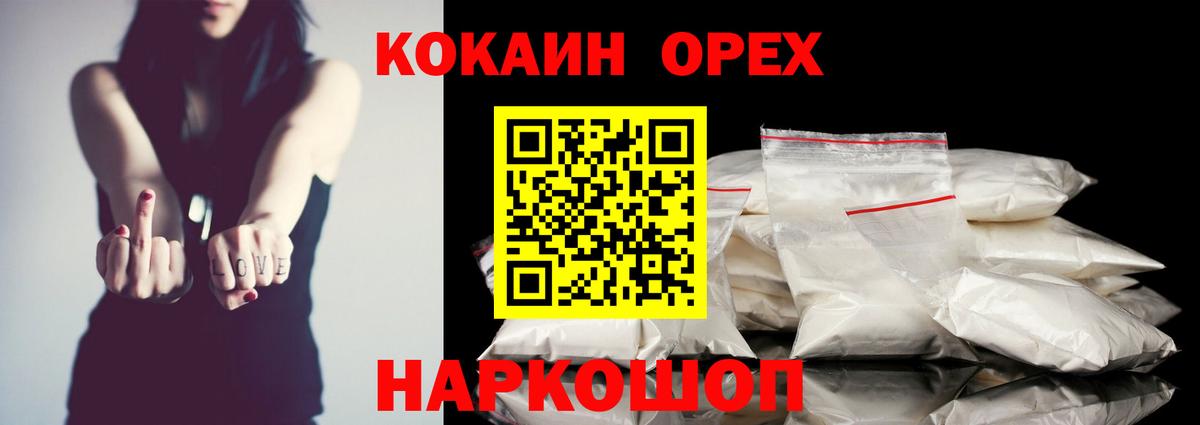 КОКАИН Эквадор Краснознаменск