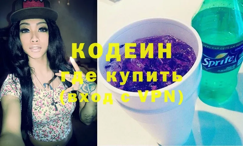 Codein Purple Drank  Краснознаменск 