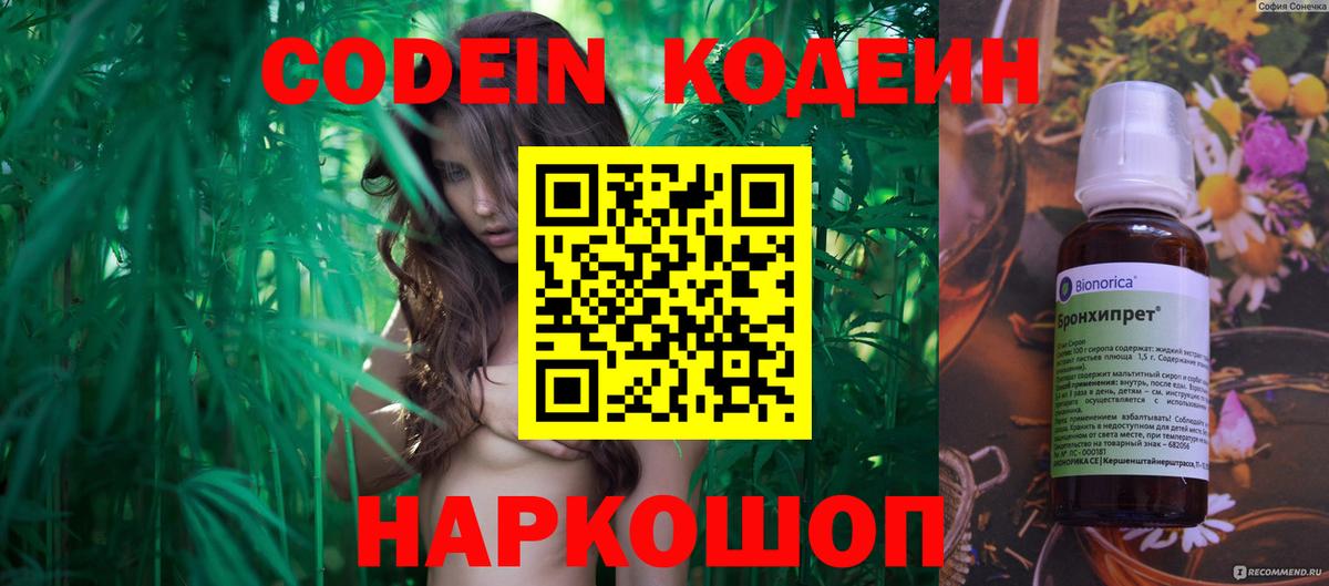 Краснознаменск  Кодеин Purple Drank  Кодеиновый сироп Lean напиток Lean (лин)  Вход с VPN 
