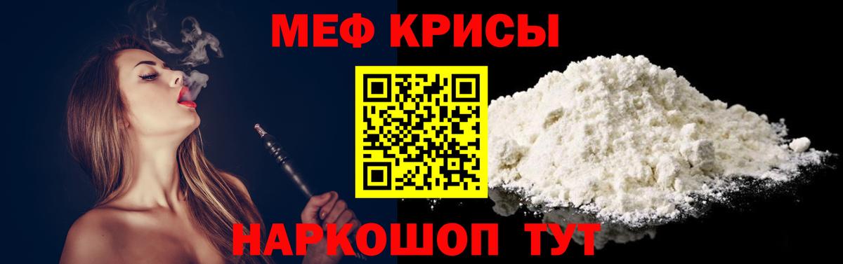 Меф мука Краснознаменск