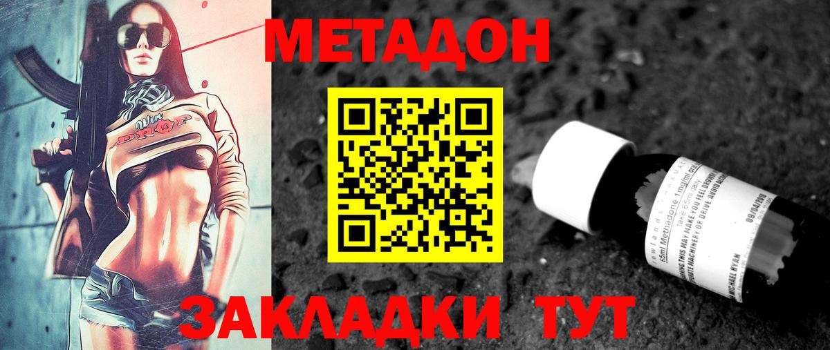МЕТАДОН белоснежный  МЕТАДОН белоснежный  Вход с VPN  Краснознаменск 