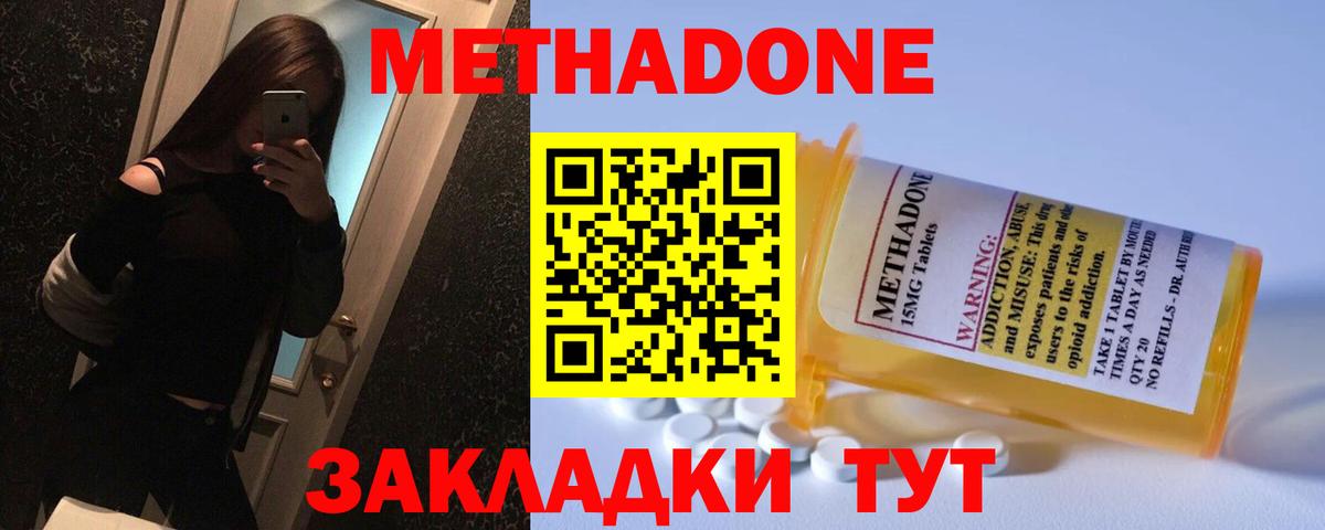 Метадон белоснежный Краснознаменск